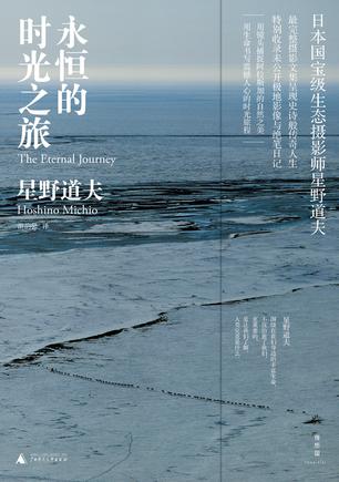 永恒的時光之旅